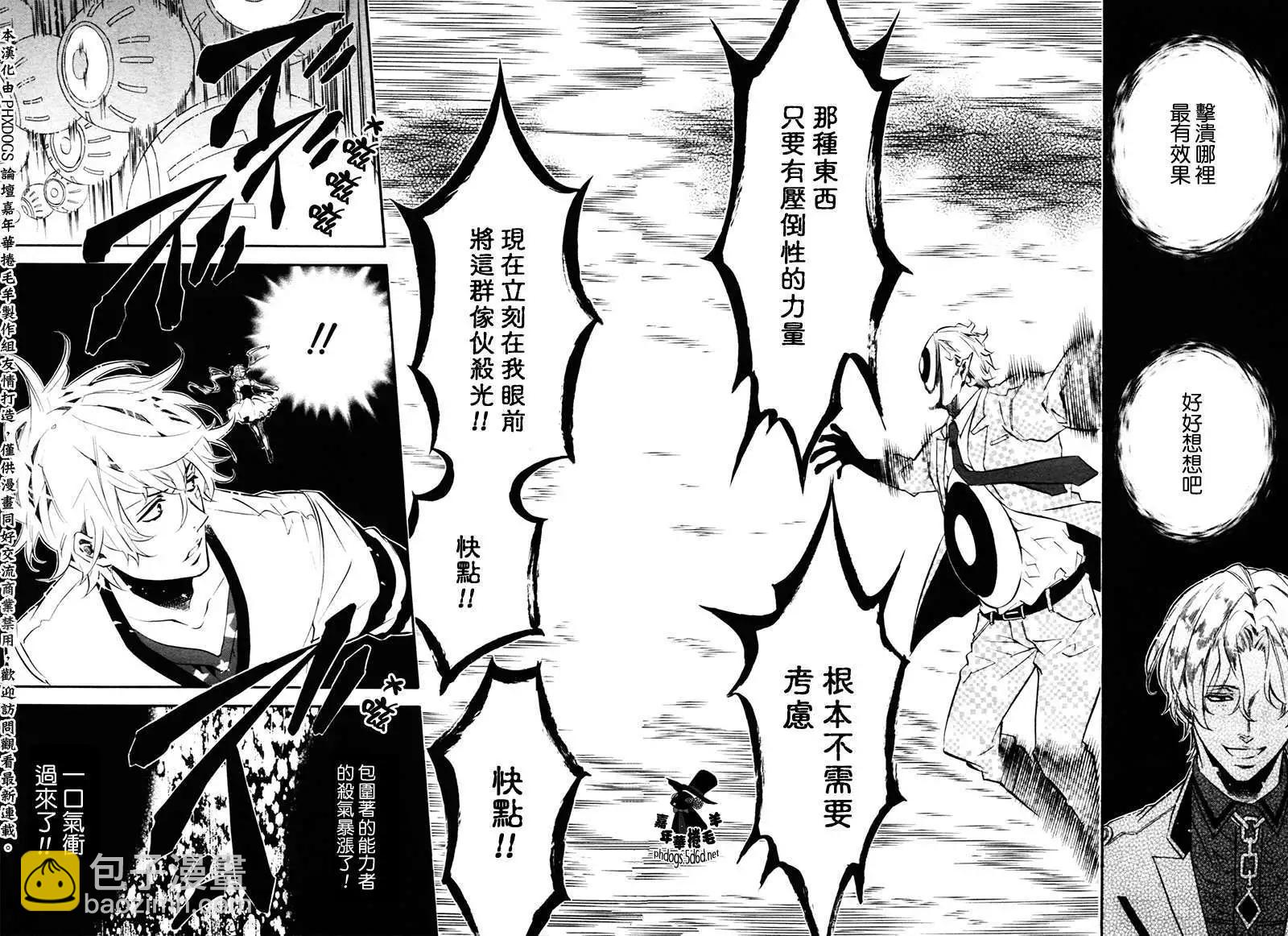 《黑色嘉年华》第82回 第8页
