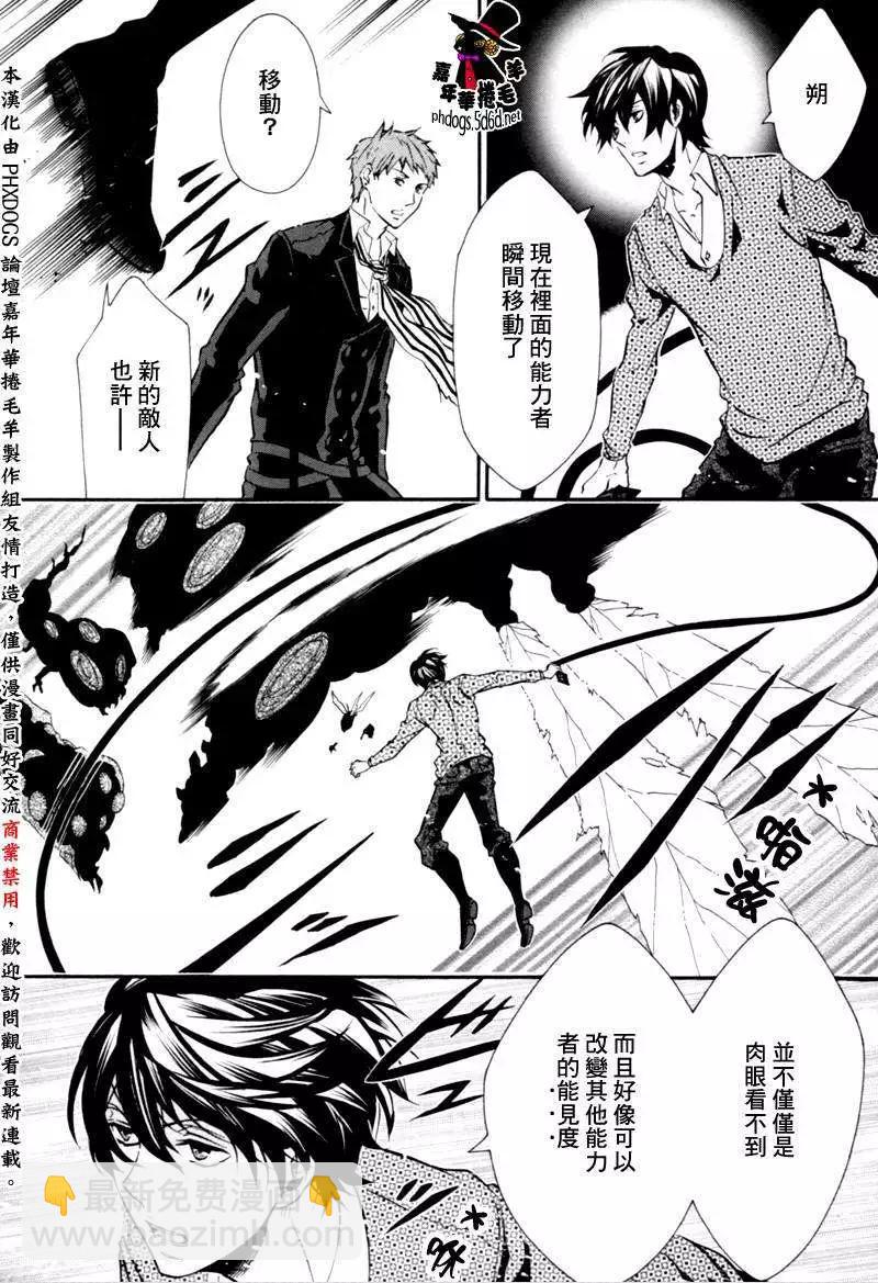 《黑色嘉年华》第81回 第10页