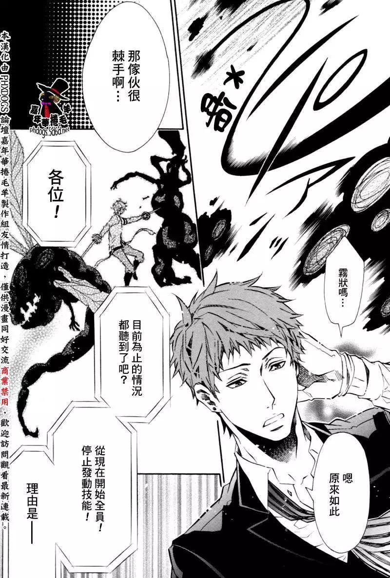 《黑色嘉年华》第81回 第11页
