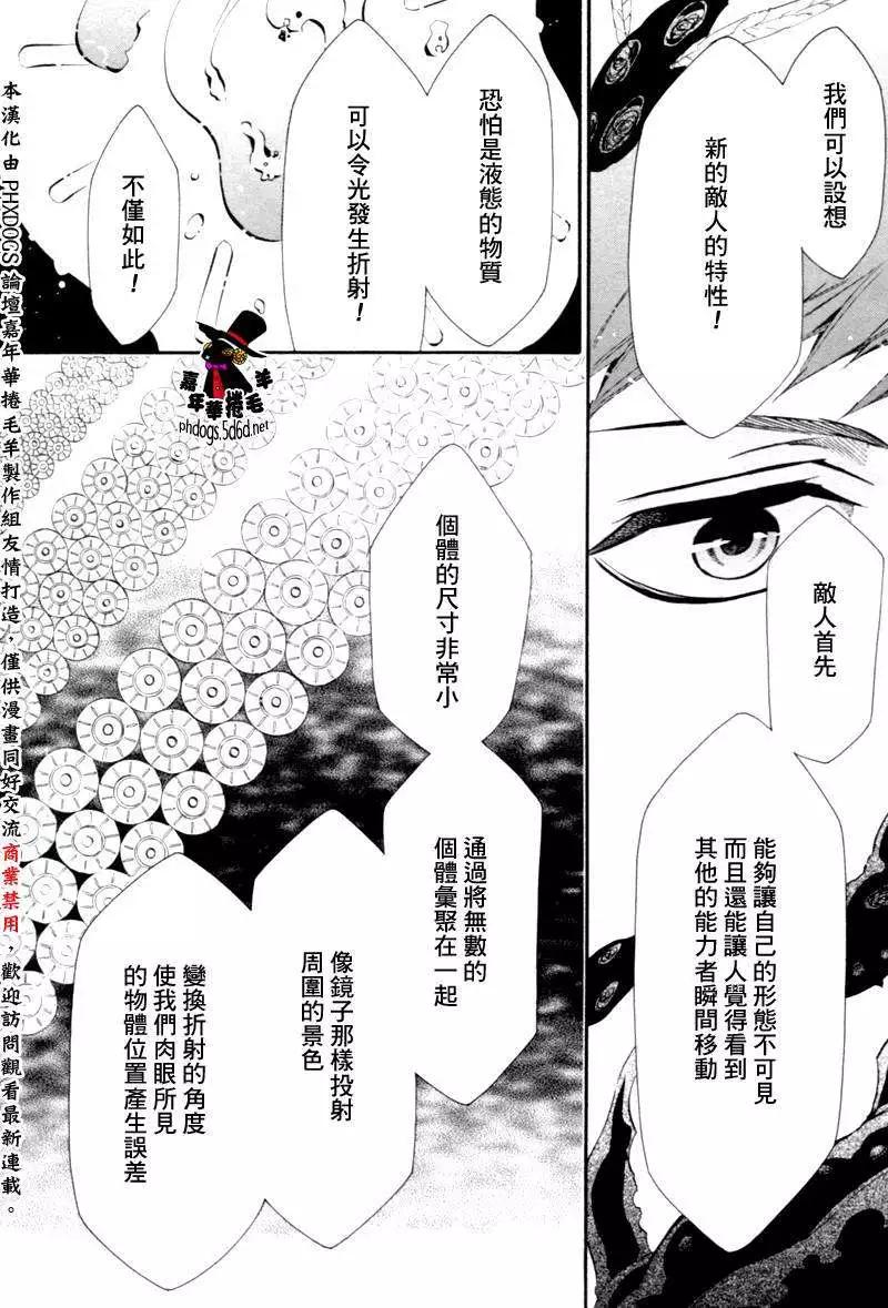 《黑色嘉年华》第81回 第12页