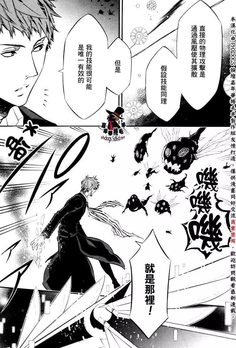 《黑色嘉年华》第81回 第13页