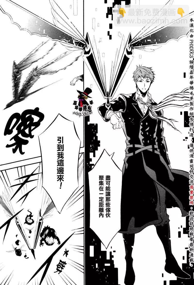 《黑色嘉年华》第81回 第14页