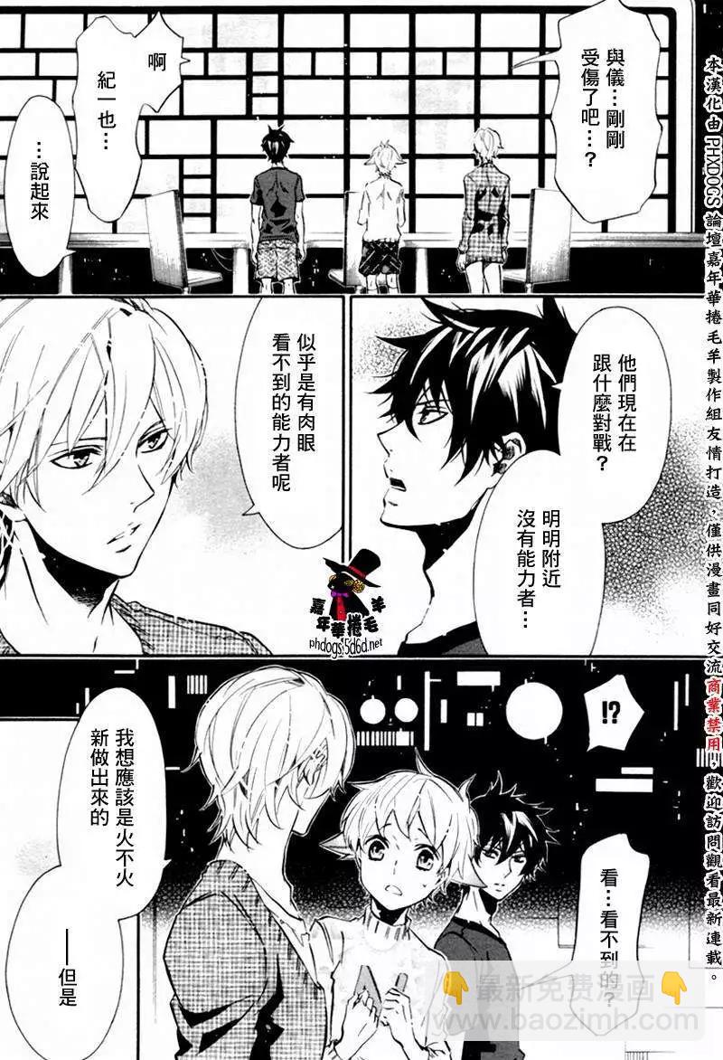 《黑色嘉年华》第81回 第16页