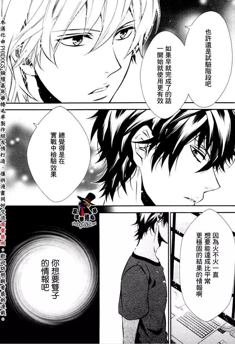 《黑色嘉年华》第81回 第17页