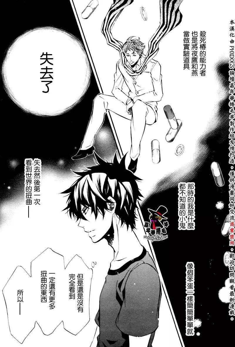 《黑色嘉年华》第81回 第18页