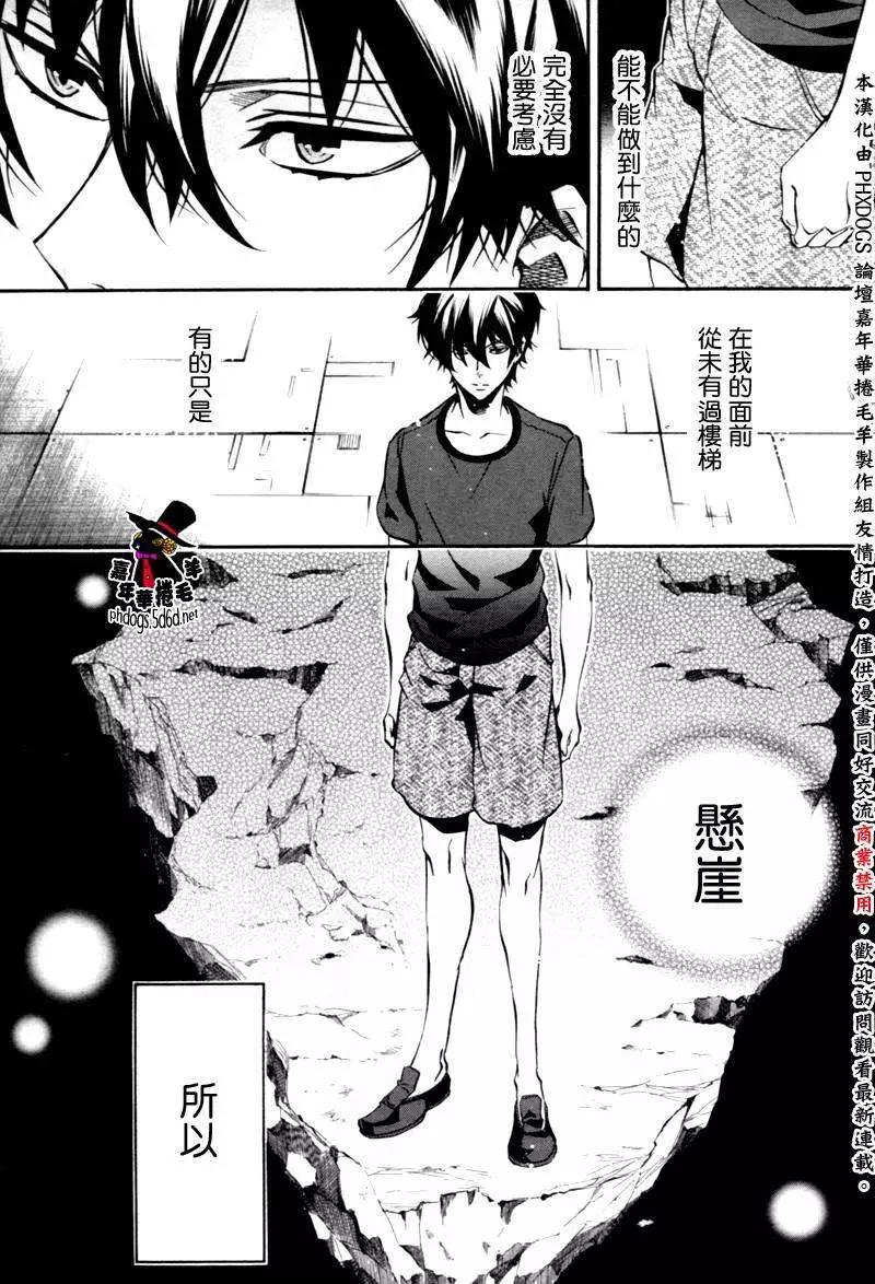 《黑色嘉年华》第81回 第19页