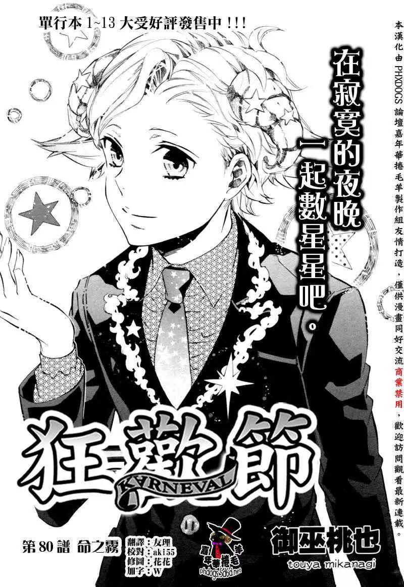 《黑色嘉年华》第81回 第1页