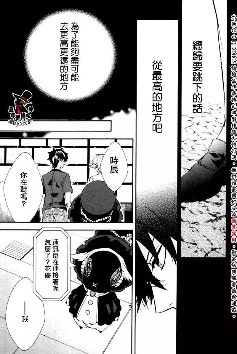 《黑色嘉年华》第81回 第20页