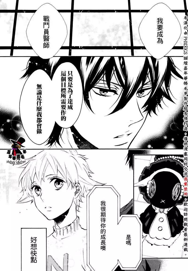 《黑色嘉年华》第81回 第21页