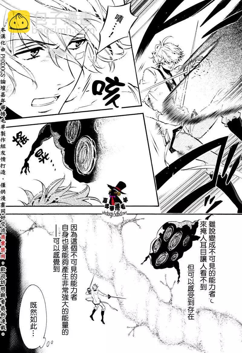 《黑色嘉年华》第81回 第23页