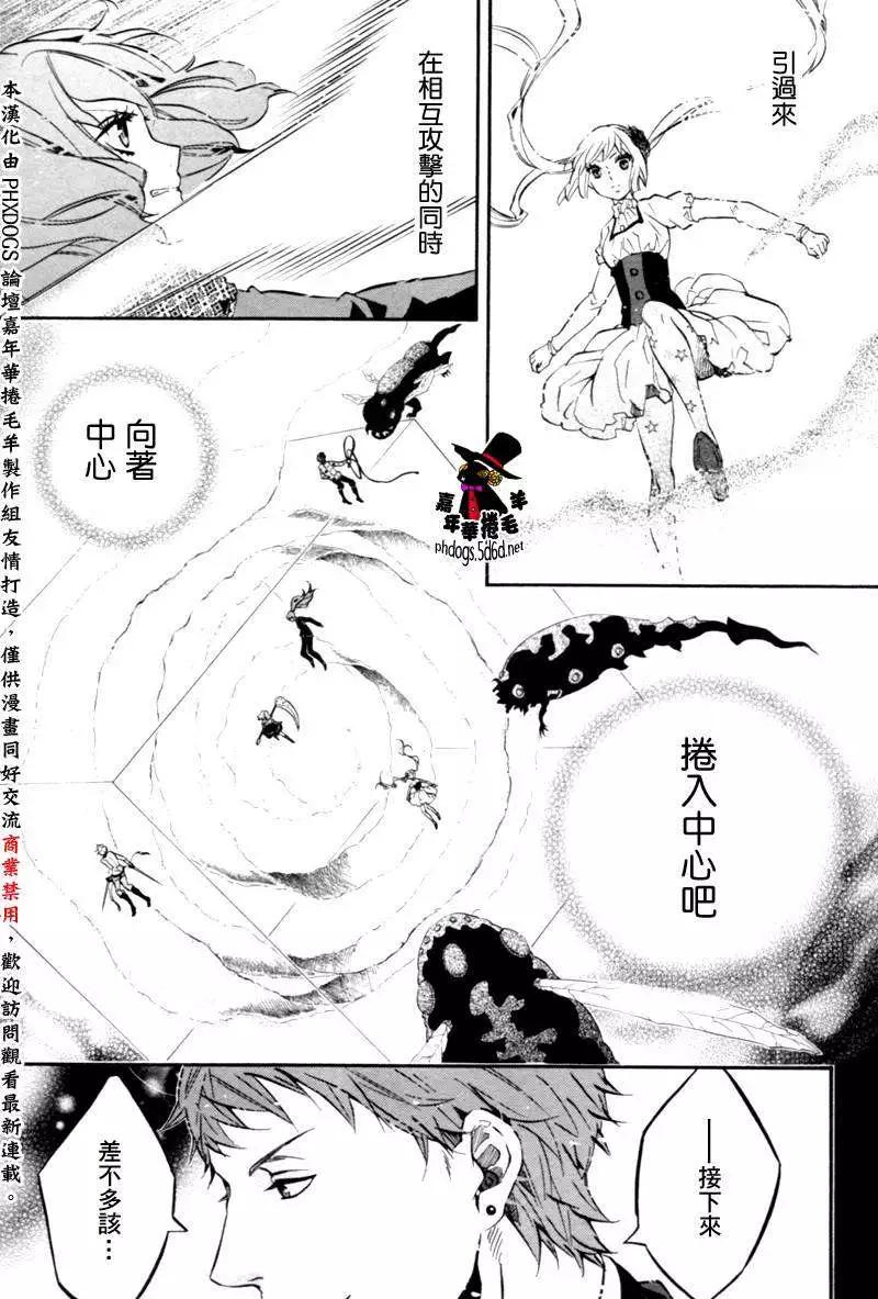 《黑色嘉年华》第81回 第24页