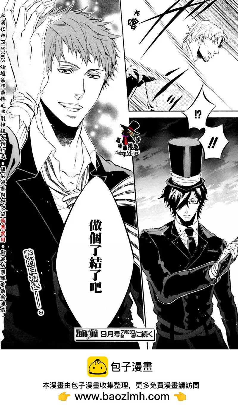 《黑色嘉年华》第81回 第25页