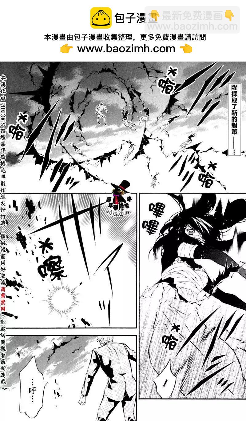 《黑色嘉年华》第81回 第2页