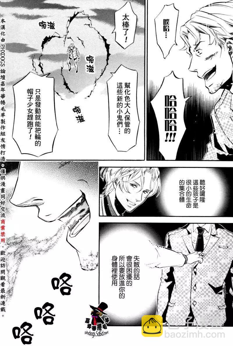 《黑色嘉年华》第81回 第3页