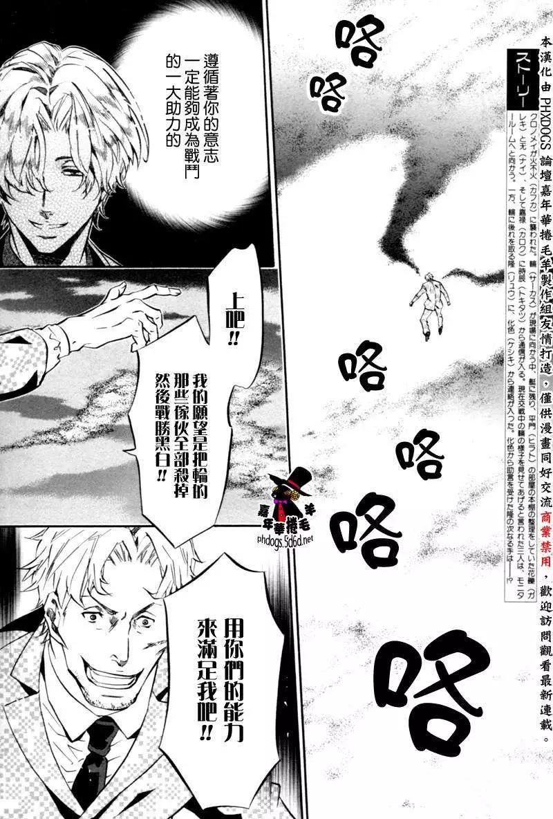 《黑色嘉年华》第81回 第4页