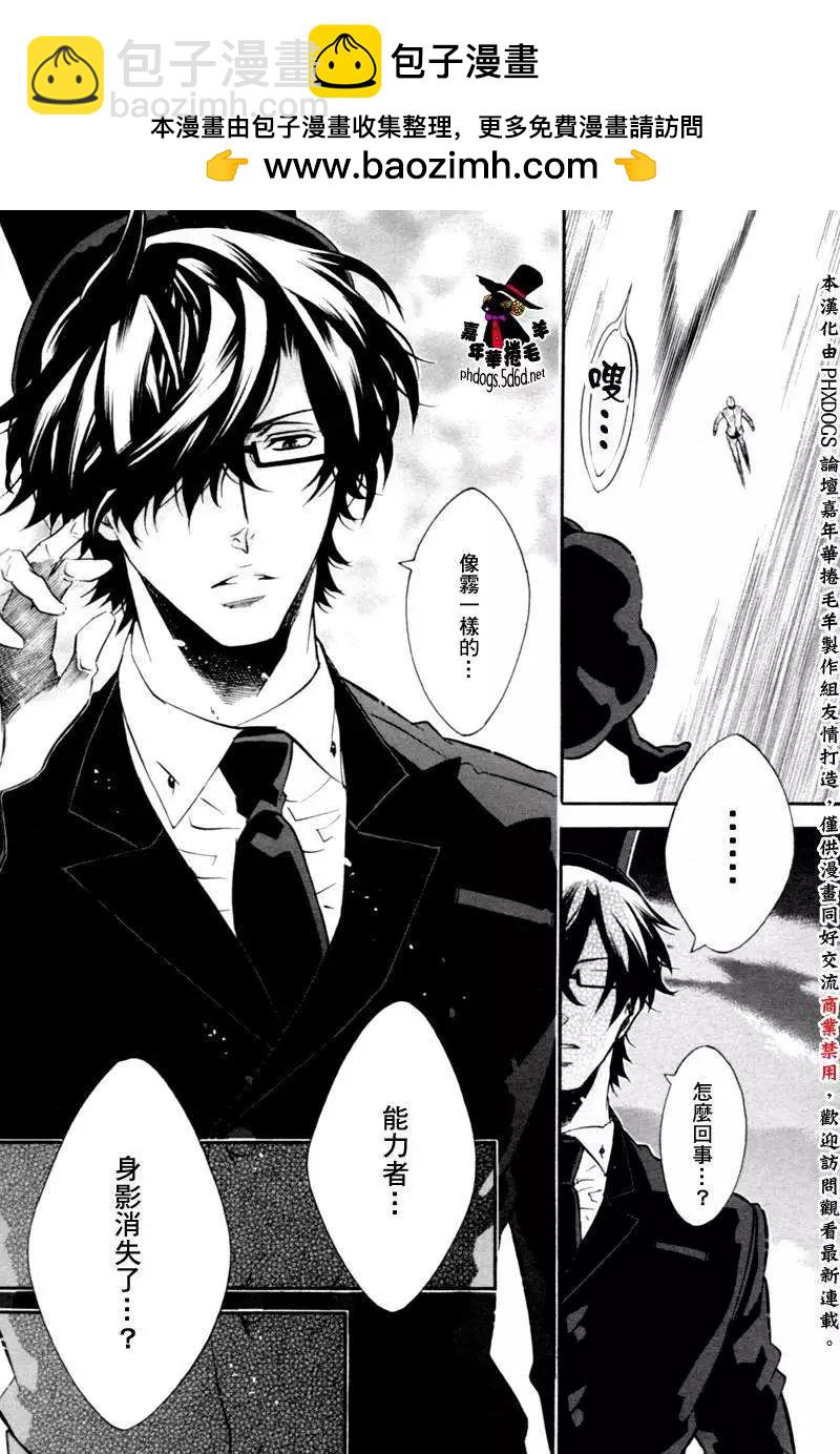 《黑色嘉年华》第81回 第5页