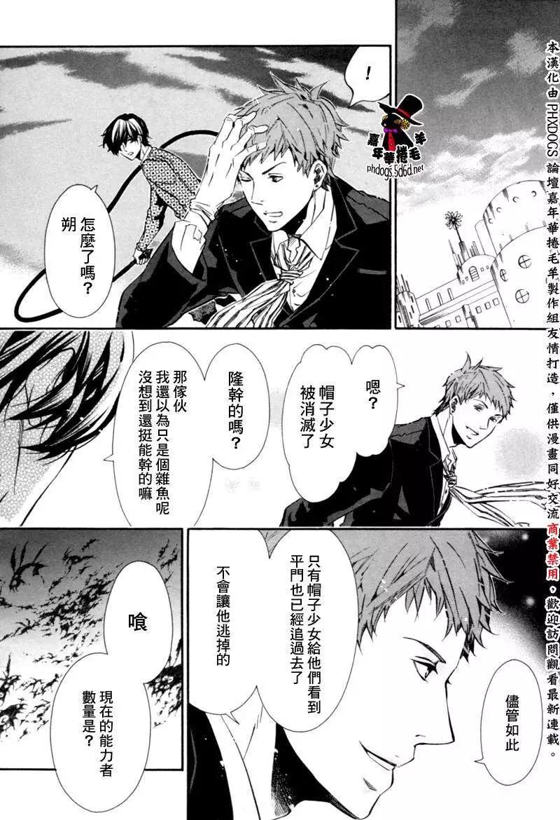 《黑色嘉年华》第81回 第6页
