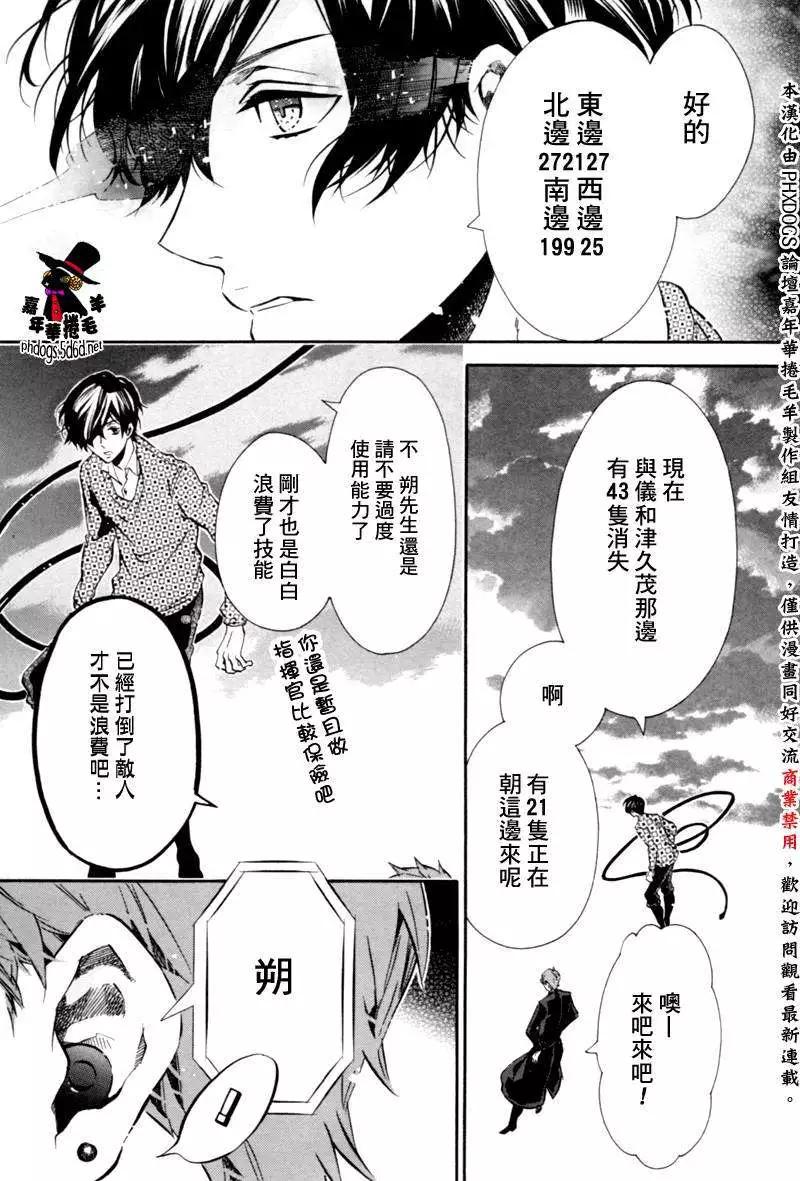 《黑色嘉年华》第81回 第7页