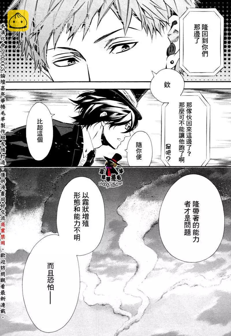 《黑色嘉年华》第81回 第8页