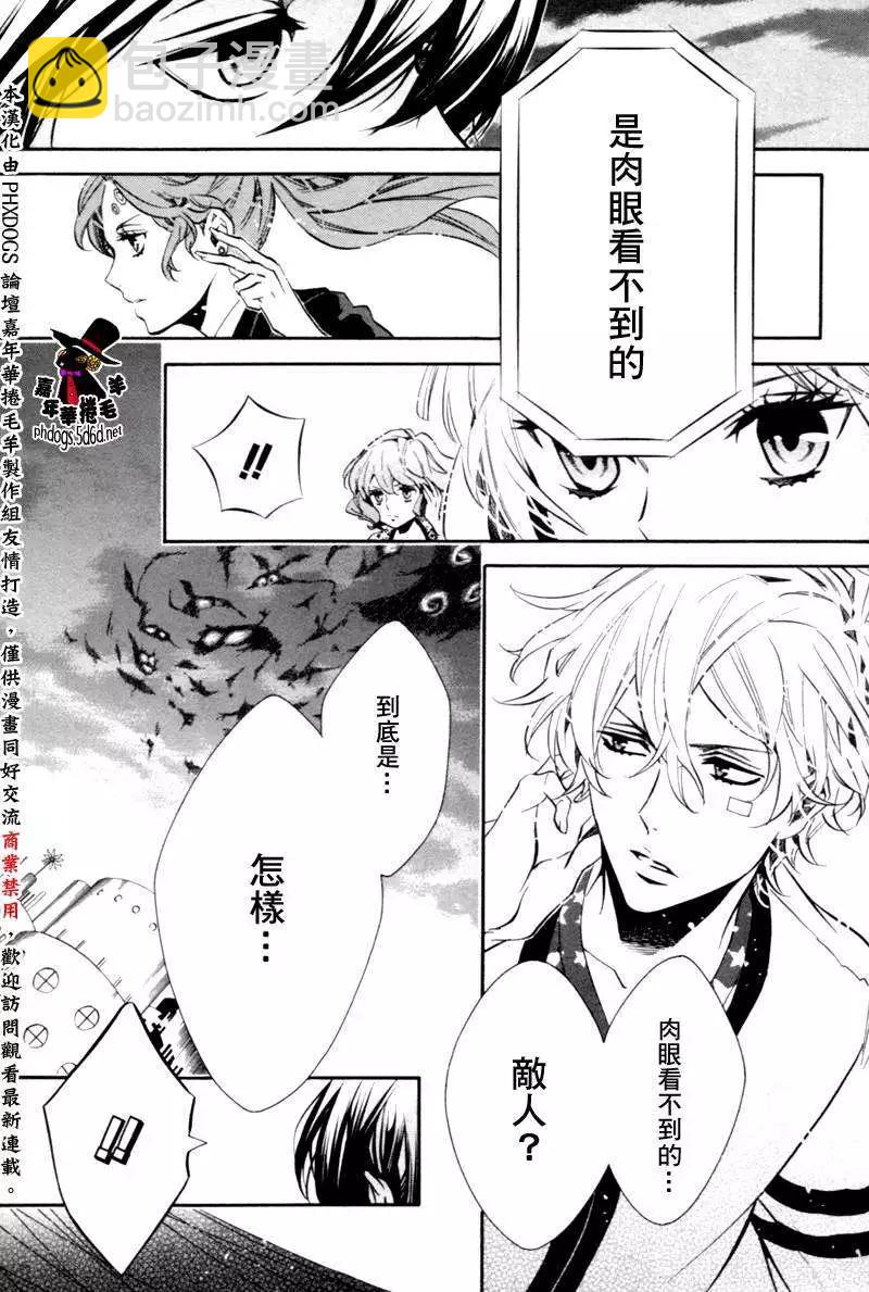 《黑色嘉年华》第81回 第9页