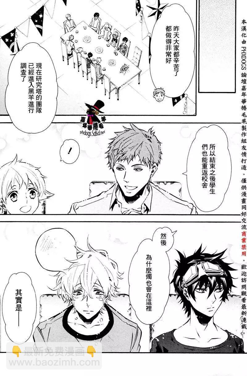 《黑色嘉年华》第83回 第10页