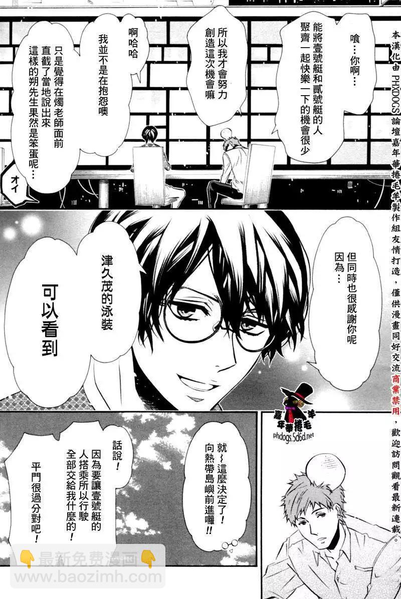 《黑色嘉年华》第83回 第12页