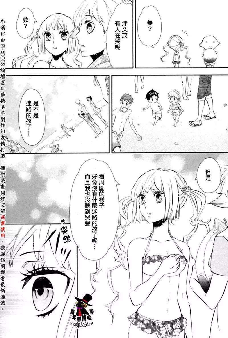 《黑色嘉年华》第83回 第15页