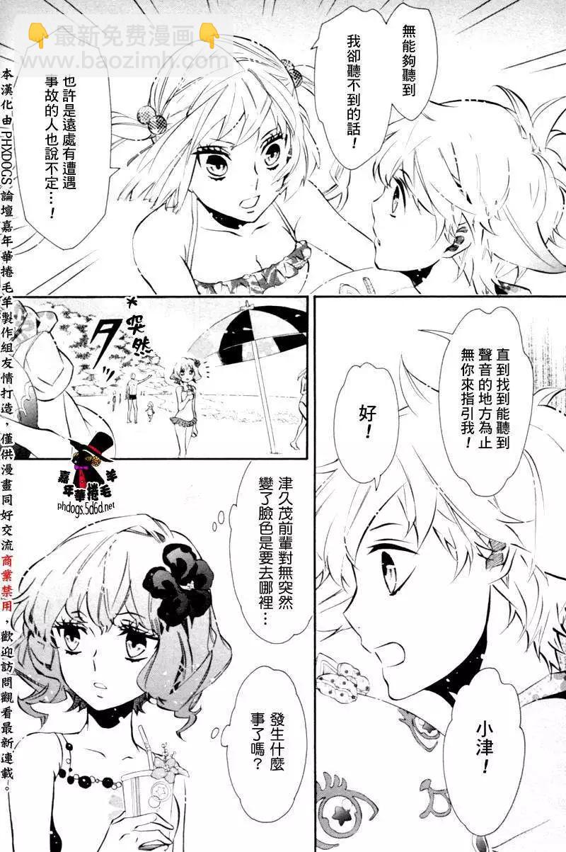 《黑色嘉年华》第83回 第16页