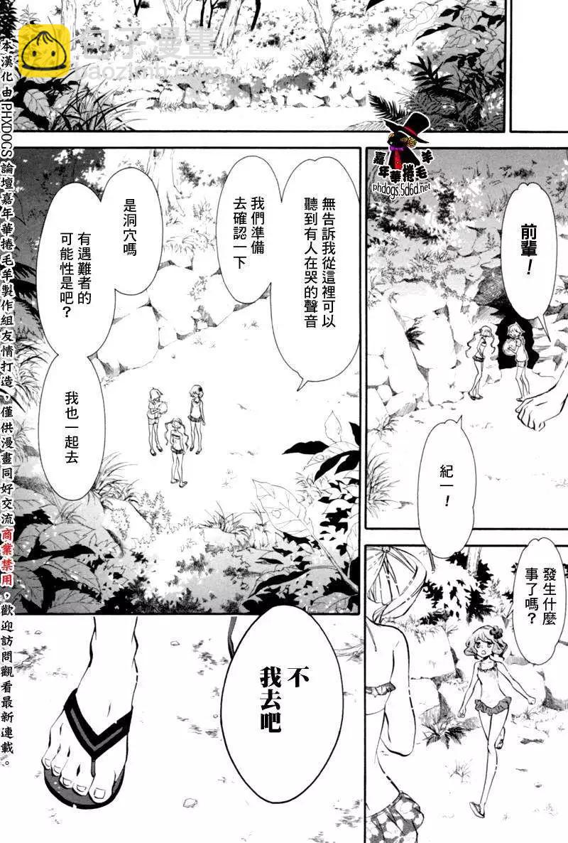 《黑色嘉年华》第83回 第17页