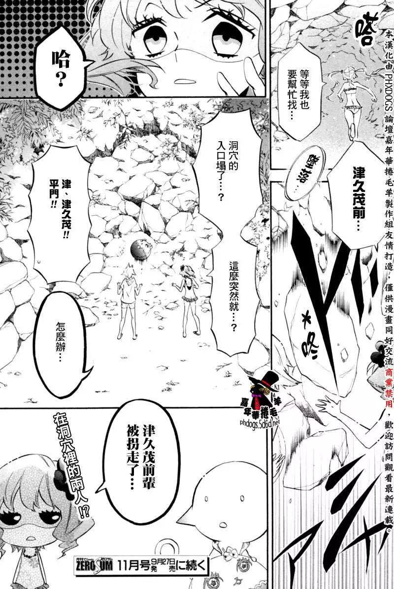 《黑色嘉年华》第83回 第19页