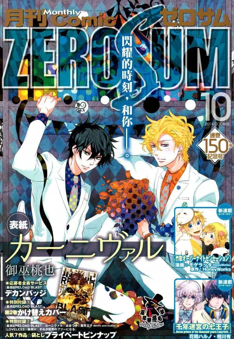 《黑色嘉年华》第83回 第1页