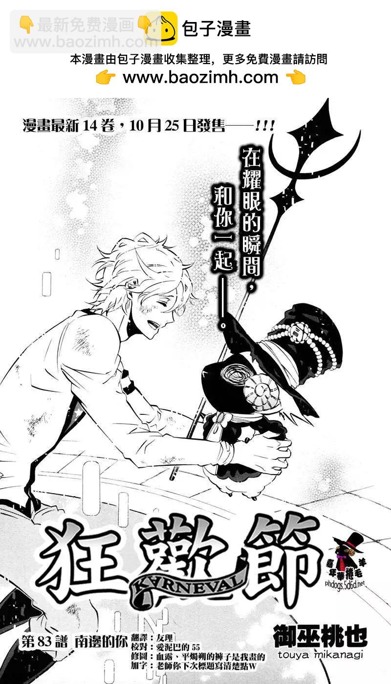 《黑色嘉年华》第83回 第2页