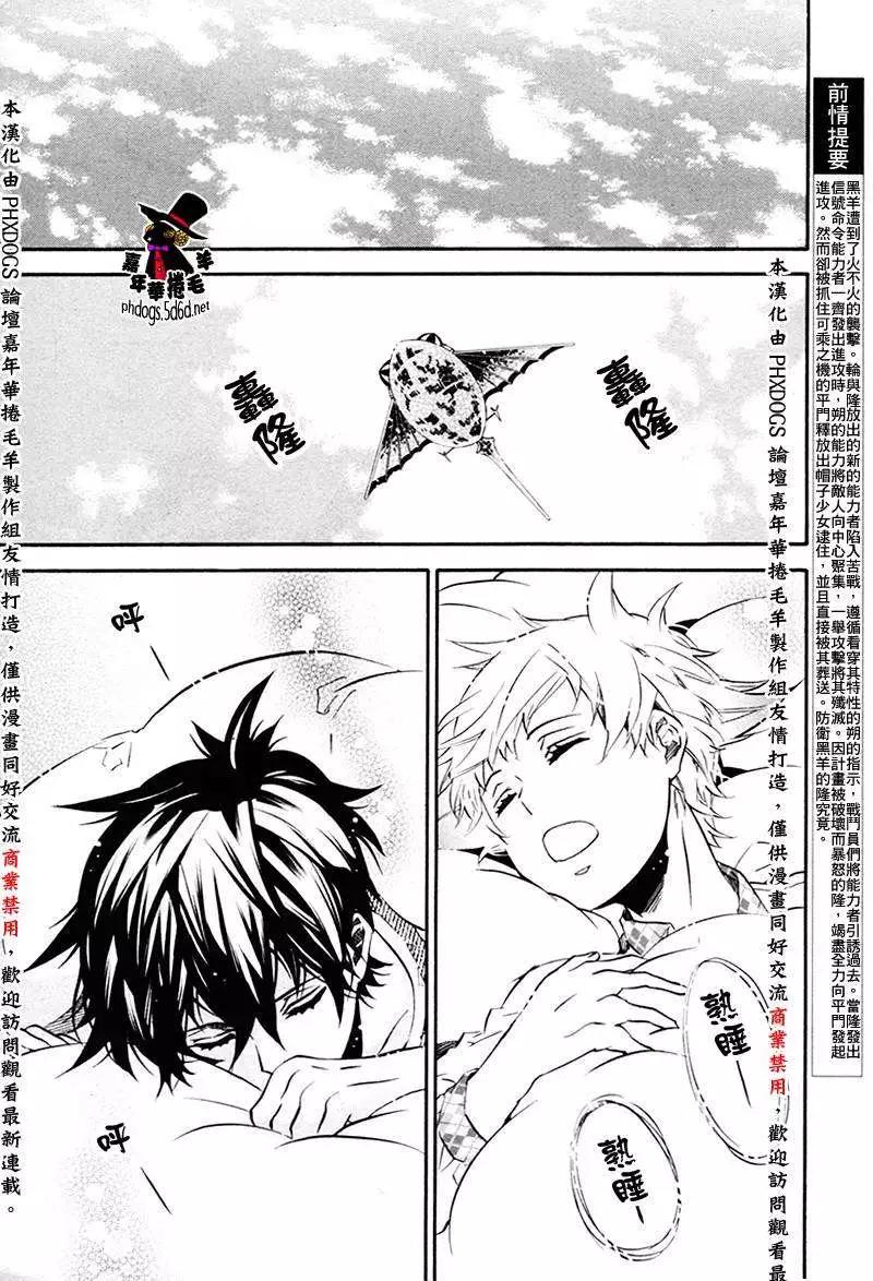 《黑色嘉年华》第83回 第3页