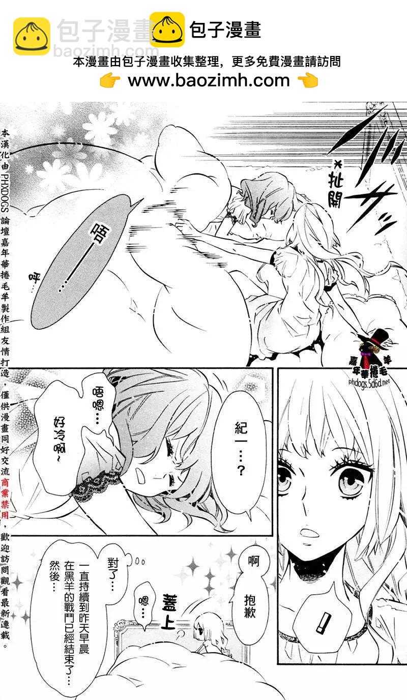 《黑色嘉年华》第83回 第5页