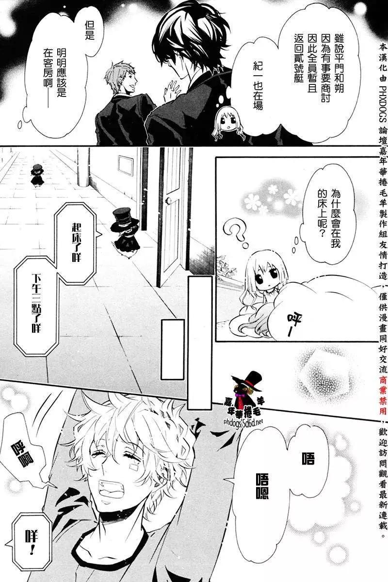 《黑色嘉年华》第83回 第6页