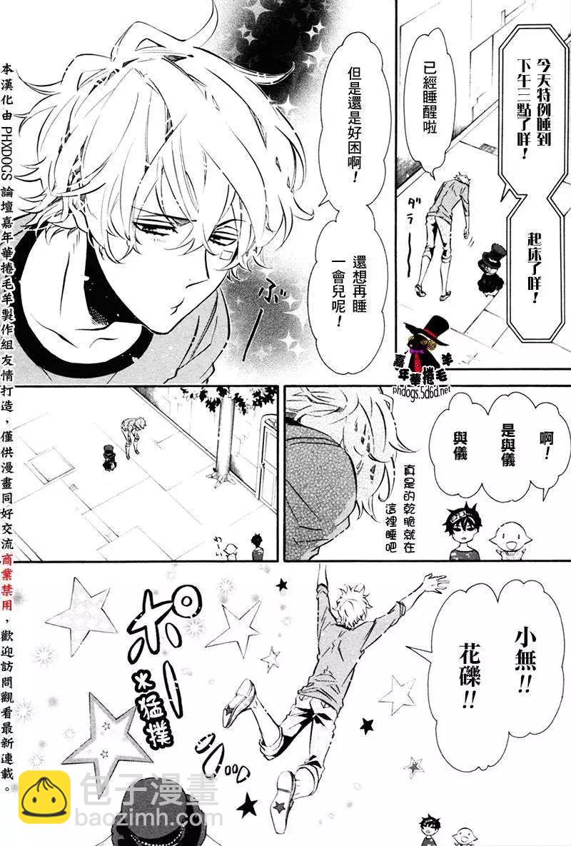 《黑色嘉年华》第83回 第7页