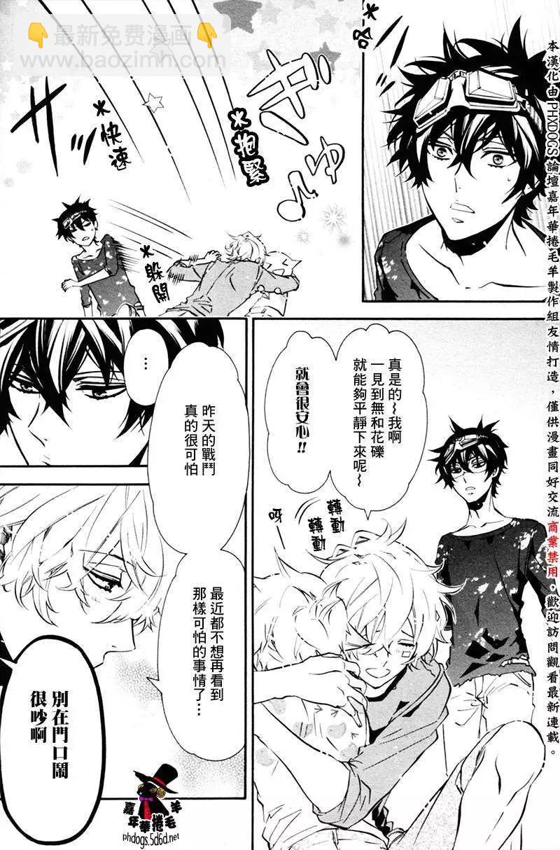 《黑色嘉年华》第83回 第8页