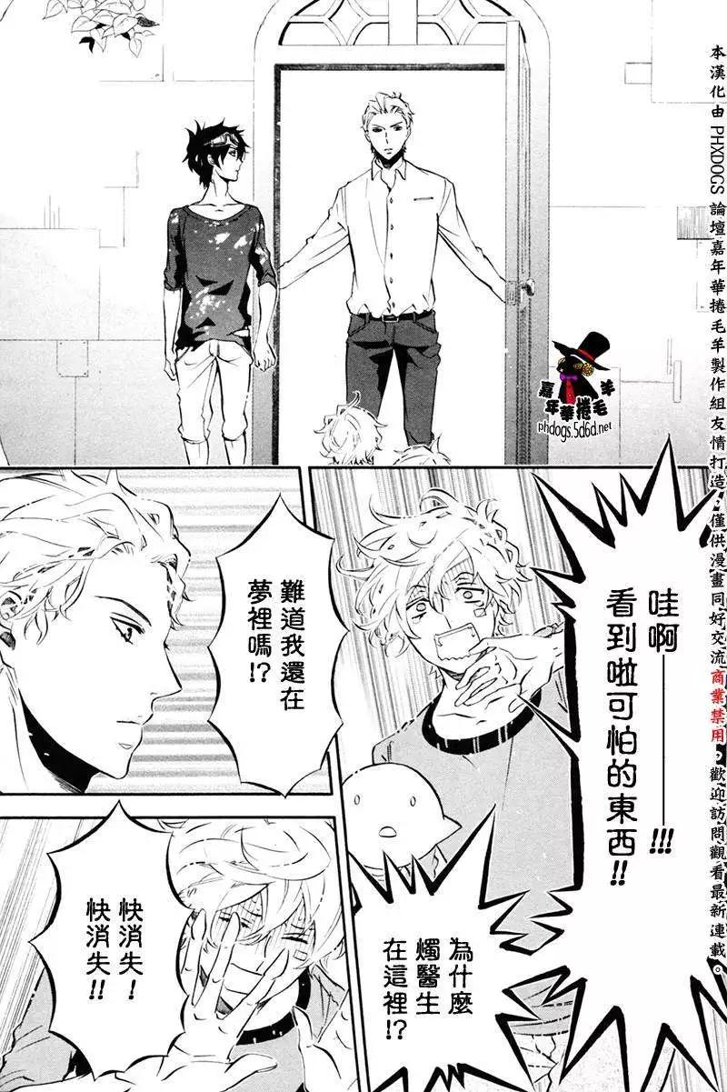 《黑色嘉年华》第83回 第9页