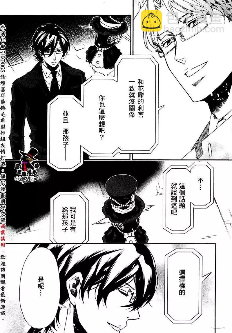 《黑色嘉年华》第86回 第10页