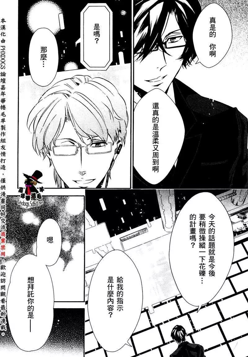 《黑色嘉年华》第86回 第11页