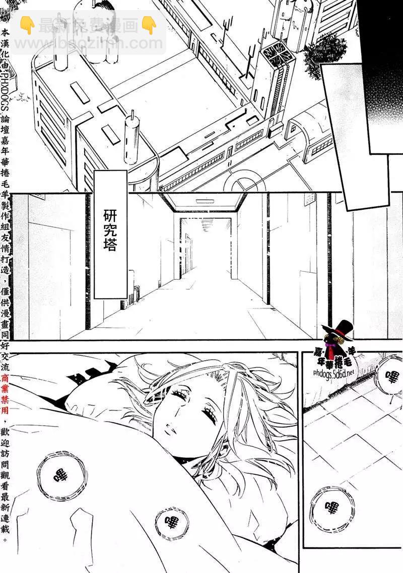《黑色嘉年华》第86回 第12页