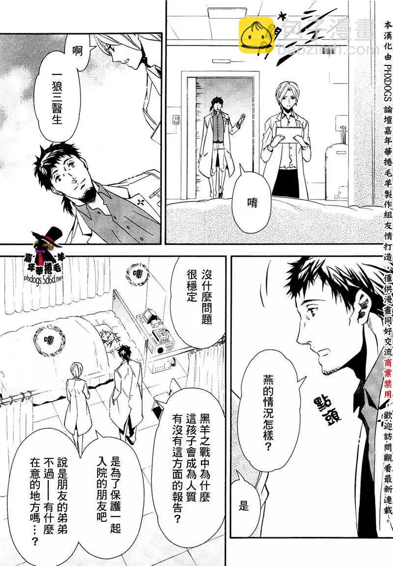 《黑色嘉年华》第86回 第13页