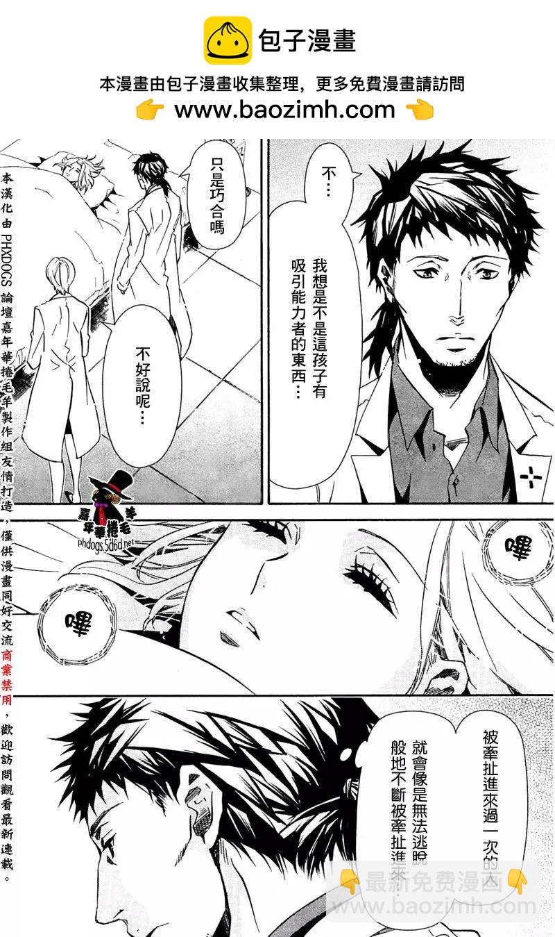《黑色嘉年华》第86回 第14页