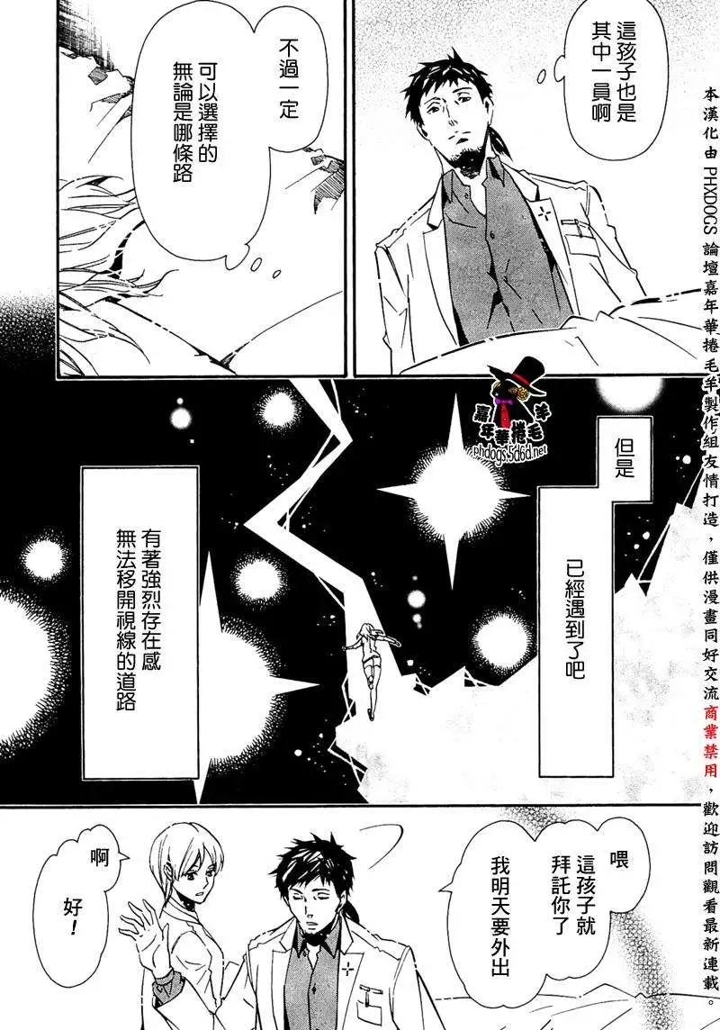 《黑色嘉年华》第86回 第15页