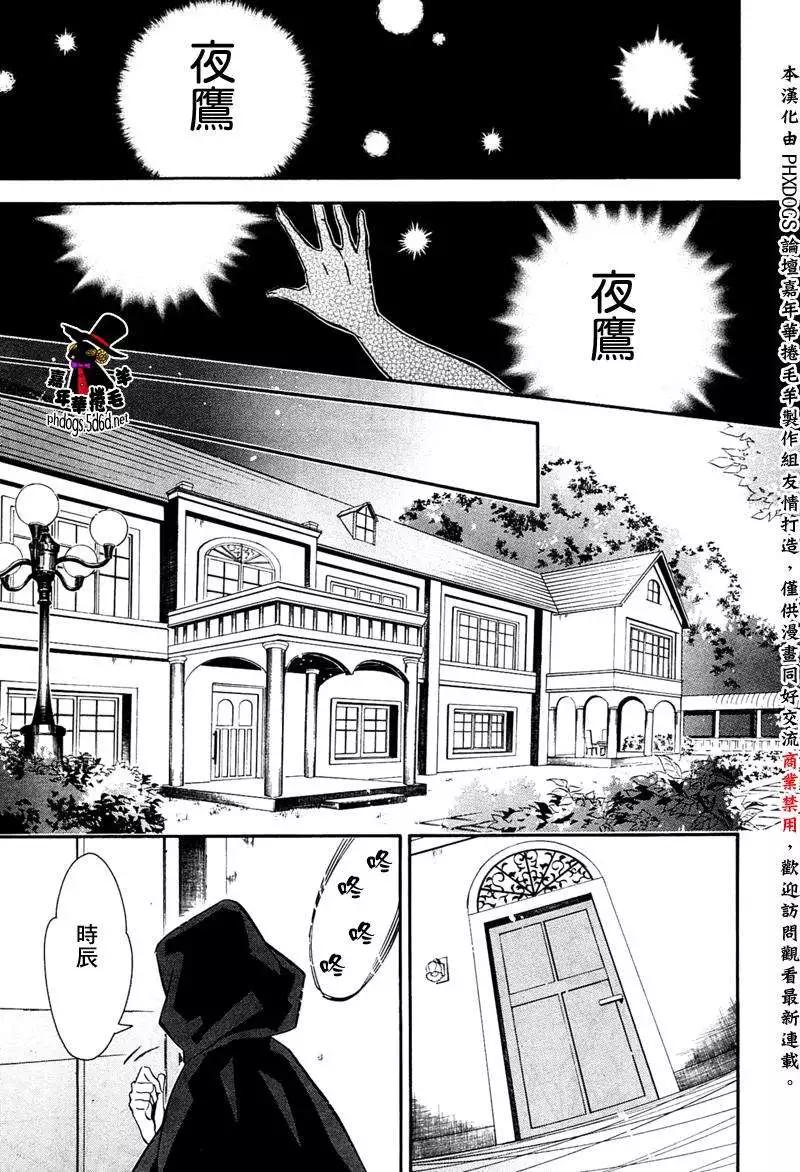 《黑色嘉年华》第86回 第16页