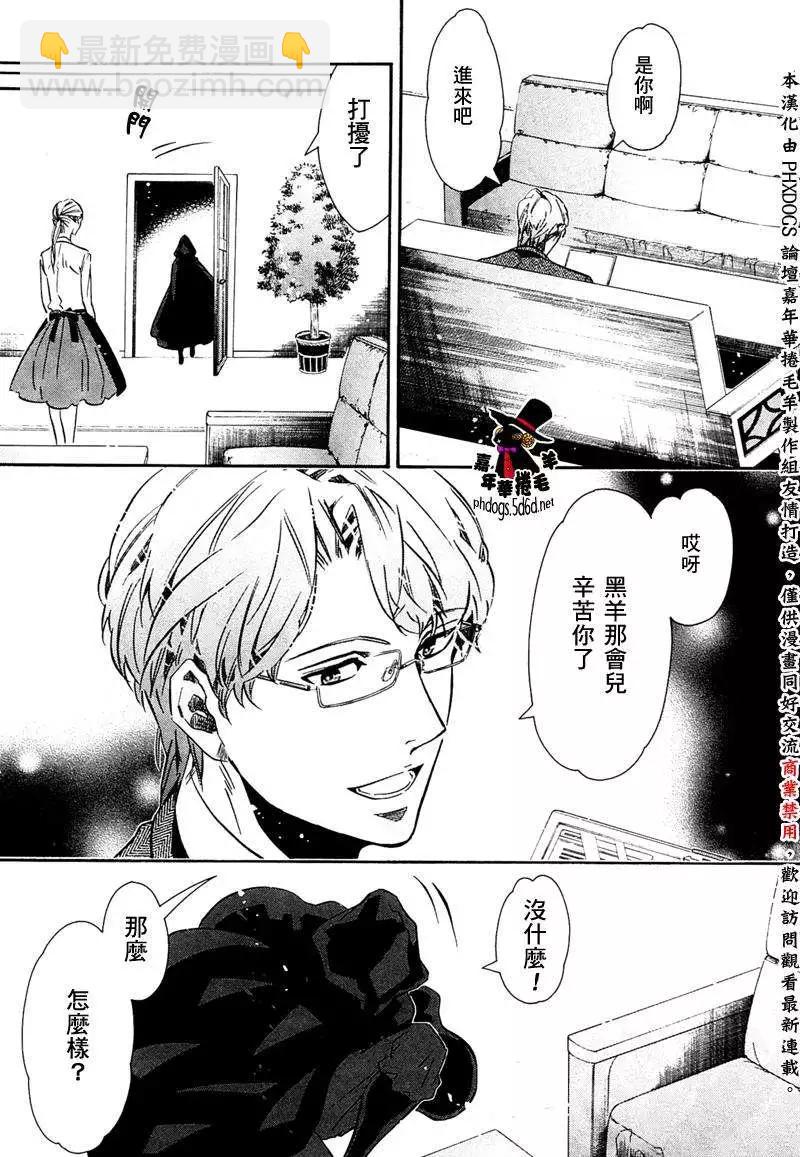 《黑色嘉年华》第86回 第17页