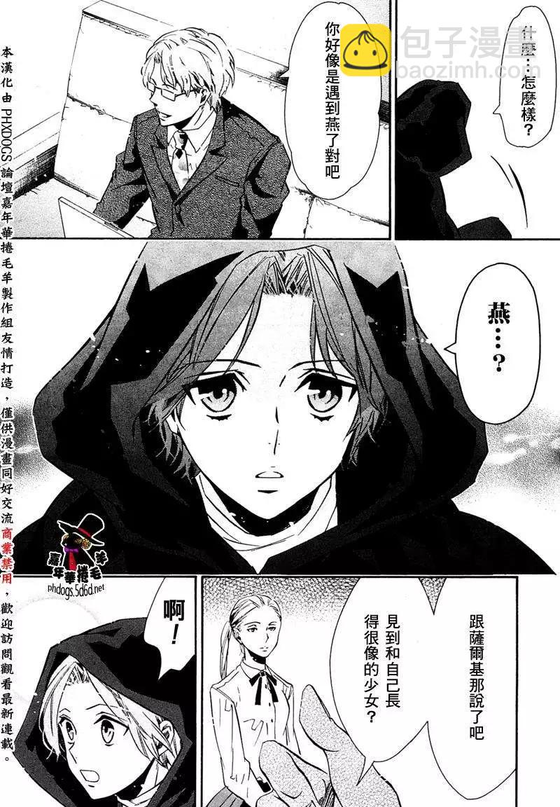 《黑色嘉年华》第86回 第18页