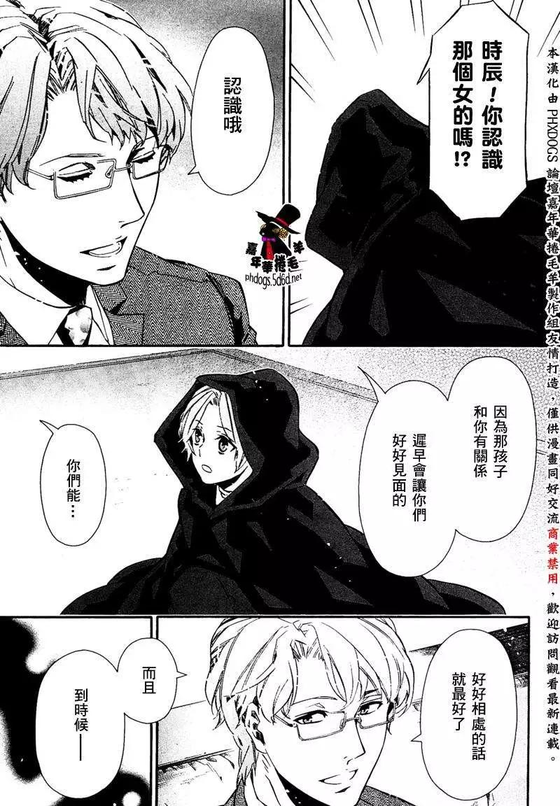 《黑色嘉年华》第86回 第19页
