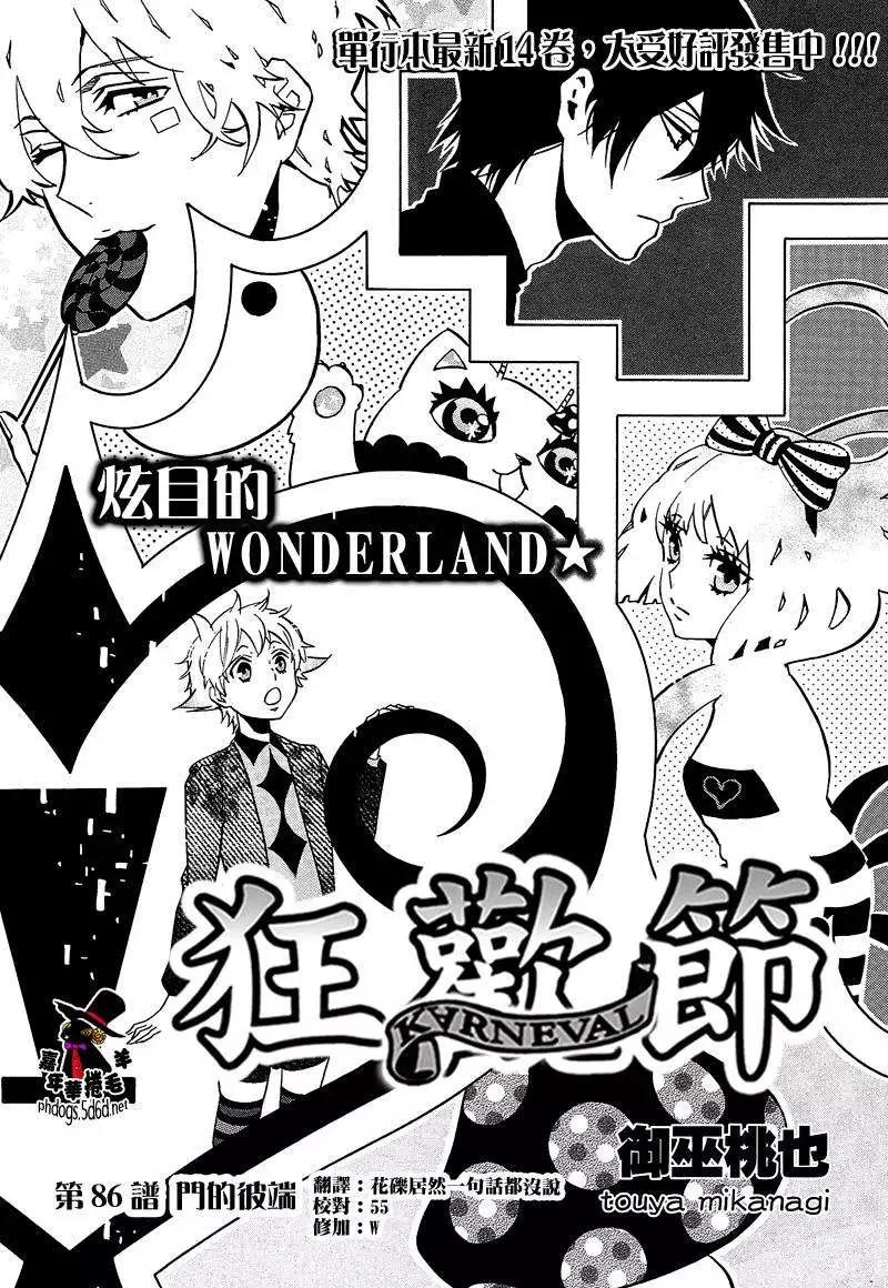 《黑色嘉年华》第86回 第1页