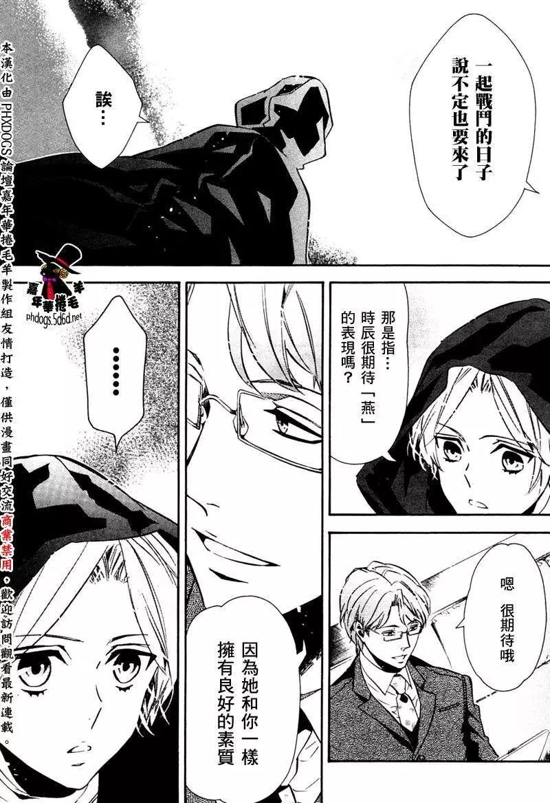 《黑色嘉年华》第86回 第20页